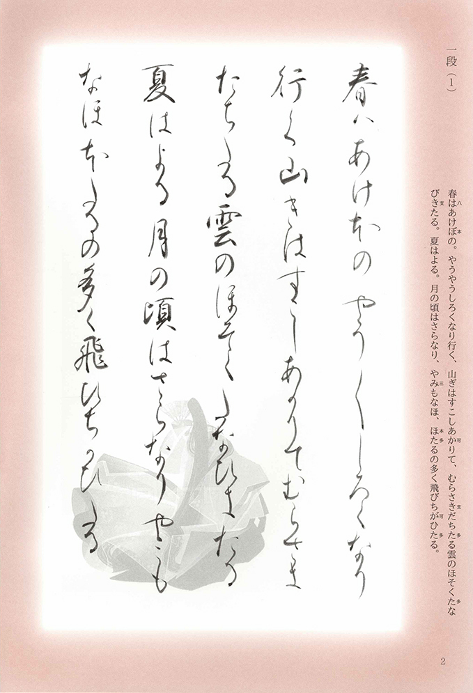 書道 ペン字出版 日本習字普及協会