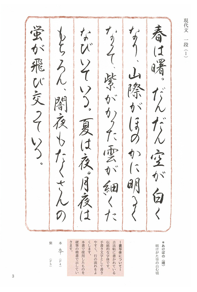 書道 ペン字出版 日本習字普及協会