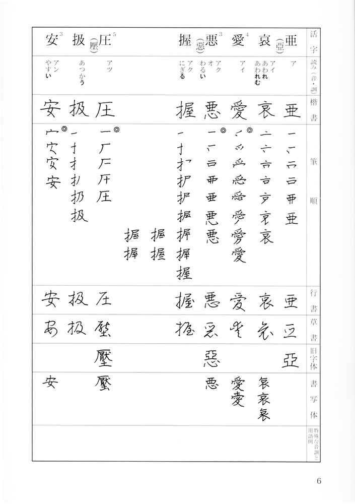 書道・ペン字出版:日本習字普及協会