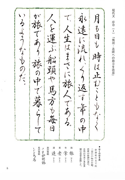 不詳/作者不詳/顕和？/旅立/奥の細道/松尾芭蕉句/大幅/布袋屋